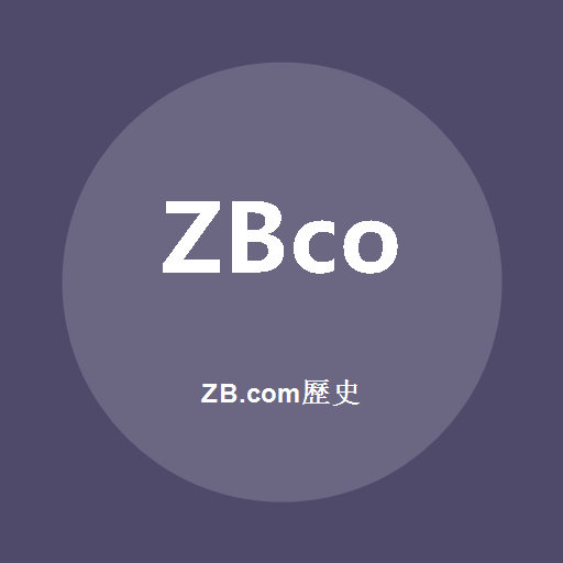ZB.com历史